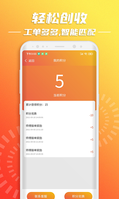 云维保师傅v1.1.1截图3