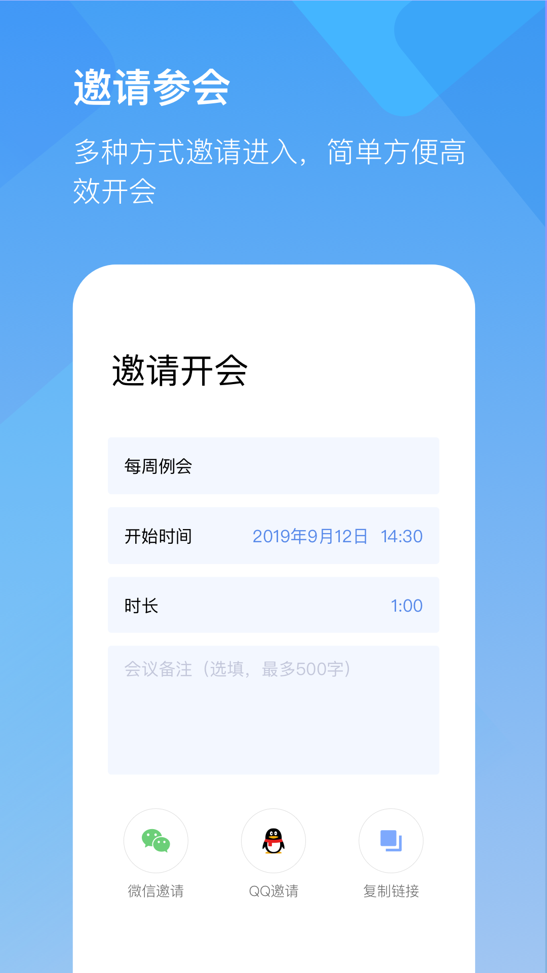 全时云会议v6.3.211028截图3