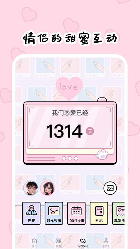 倒数321v1.3.1截图2