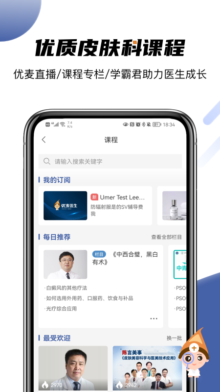 优麦医生v5.6.9截图3