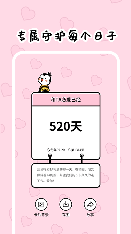 倒数321v1.3.1截图4