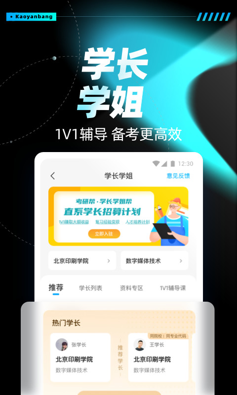 考研帮v4.1.7截图1