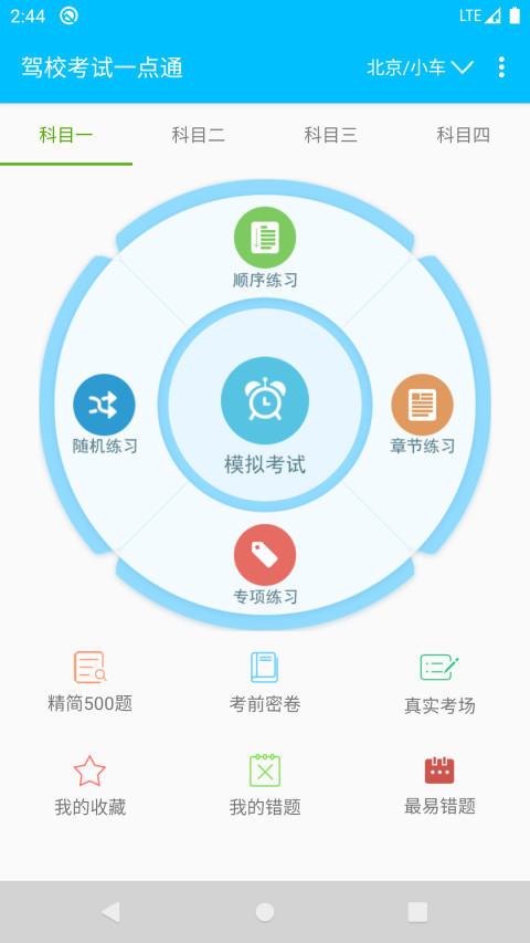 驾校考试一点通v2.1.5截图4