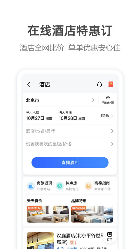 高德地图v11.11.1.2843截图1