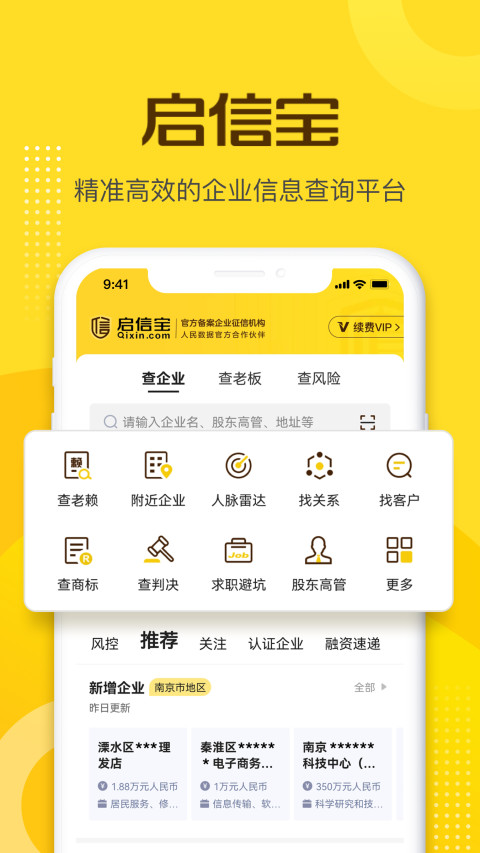 启信宝v8.2.0.0截图4