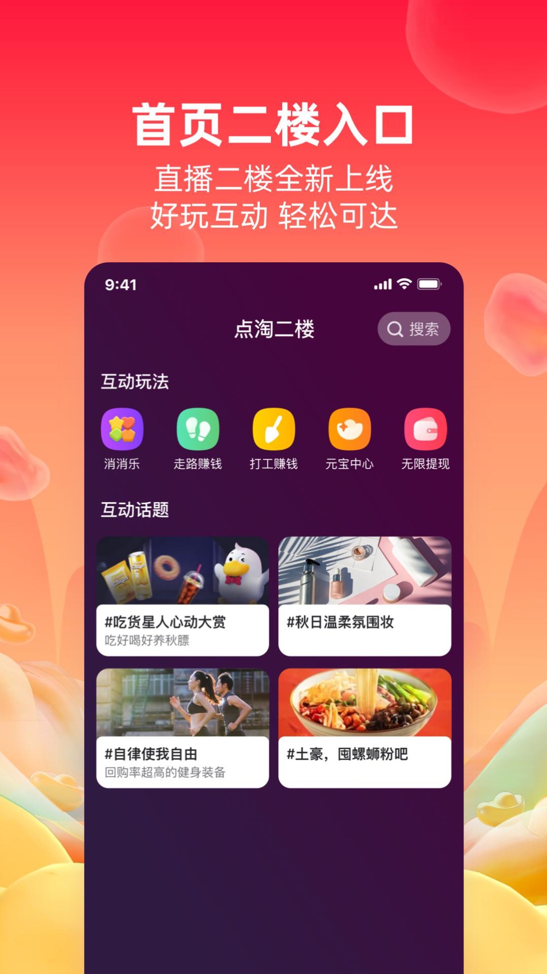 点淘v2.25.28截图2