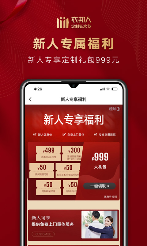 衣邦人v6.10.5截图3