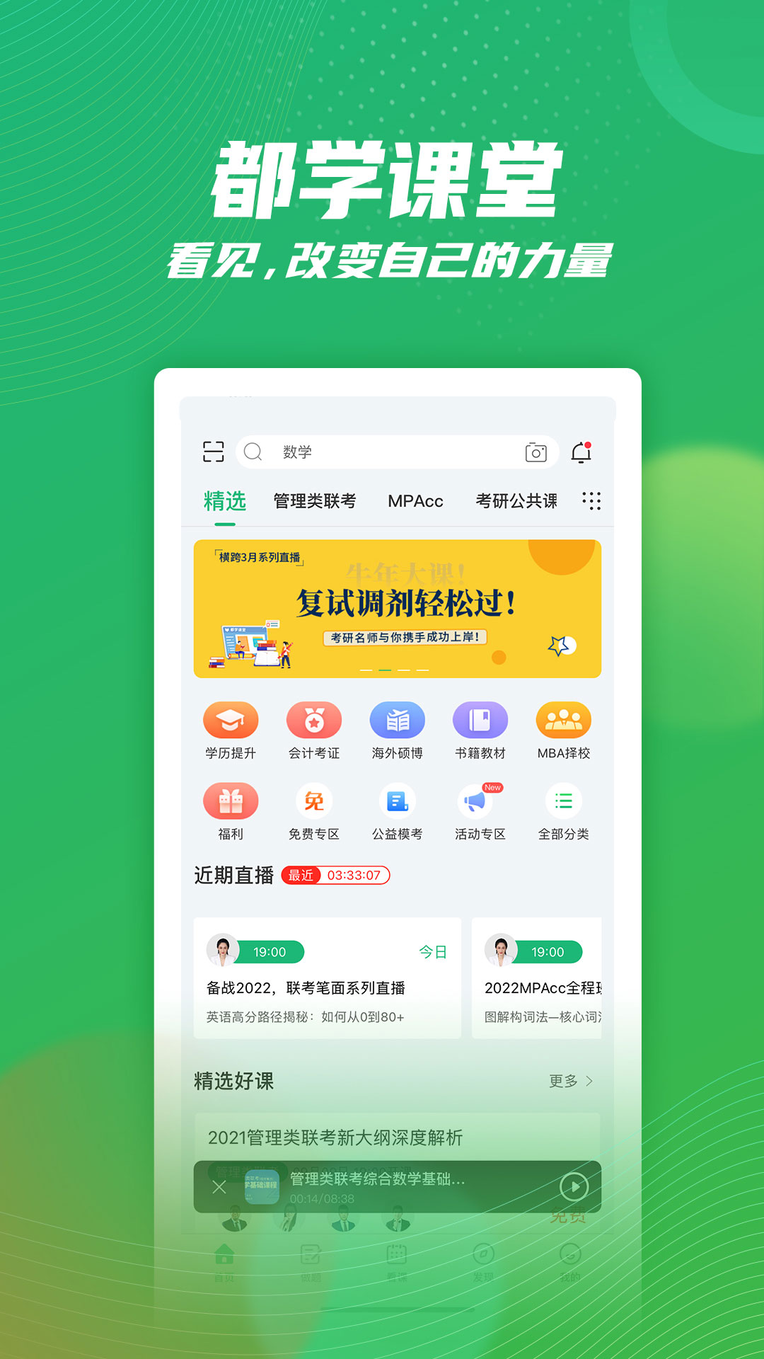 都学MBAv5.1.8截图4