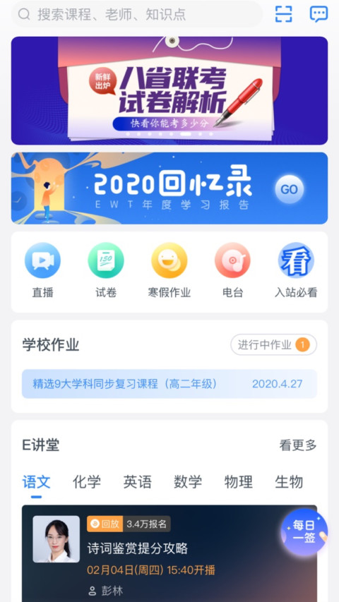 升学e网通v8.8.6截图4