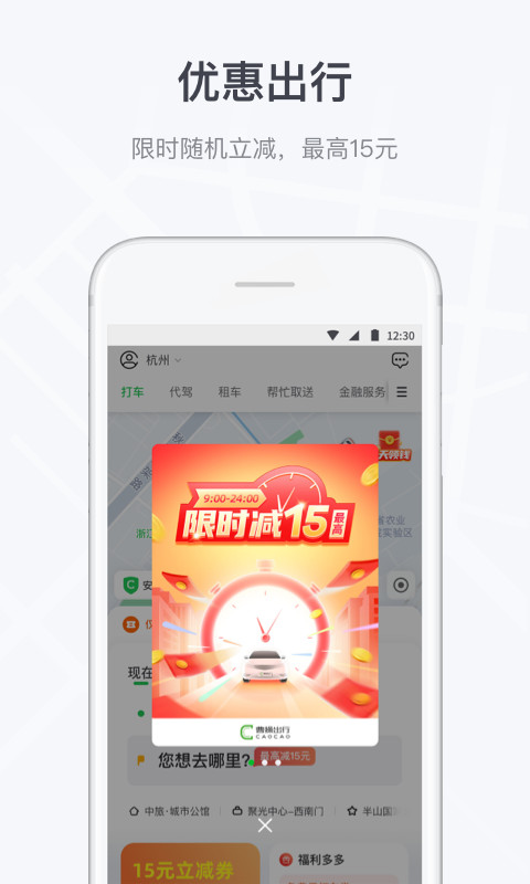 曹操出行v5.2.6截图2