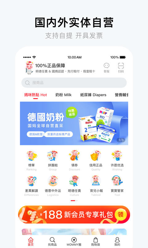 国际妈咪v5.6.5截图4