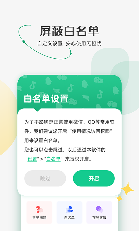 防监听助手v1.0.1截图1