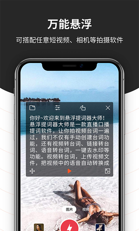 手机悬浮提词器v1.0.1截图1