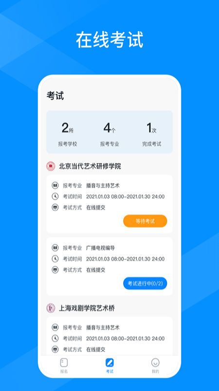 线上考v1.0.2截图1