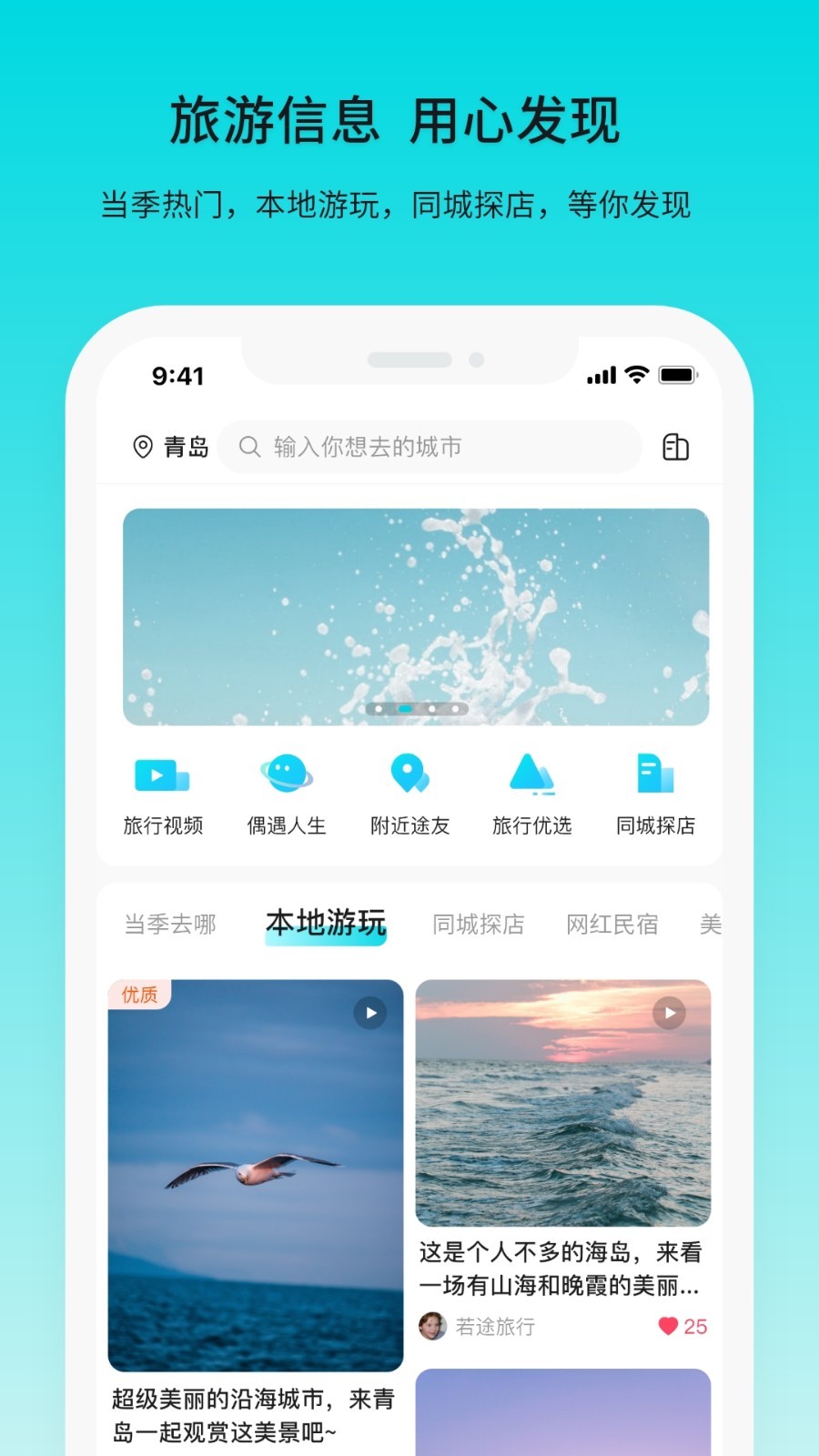 若途旅行v8.1截图4