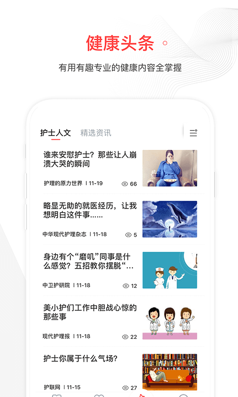 护士加v5.7.2截图1