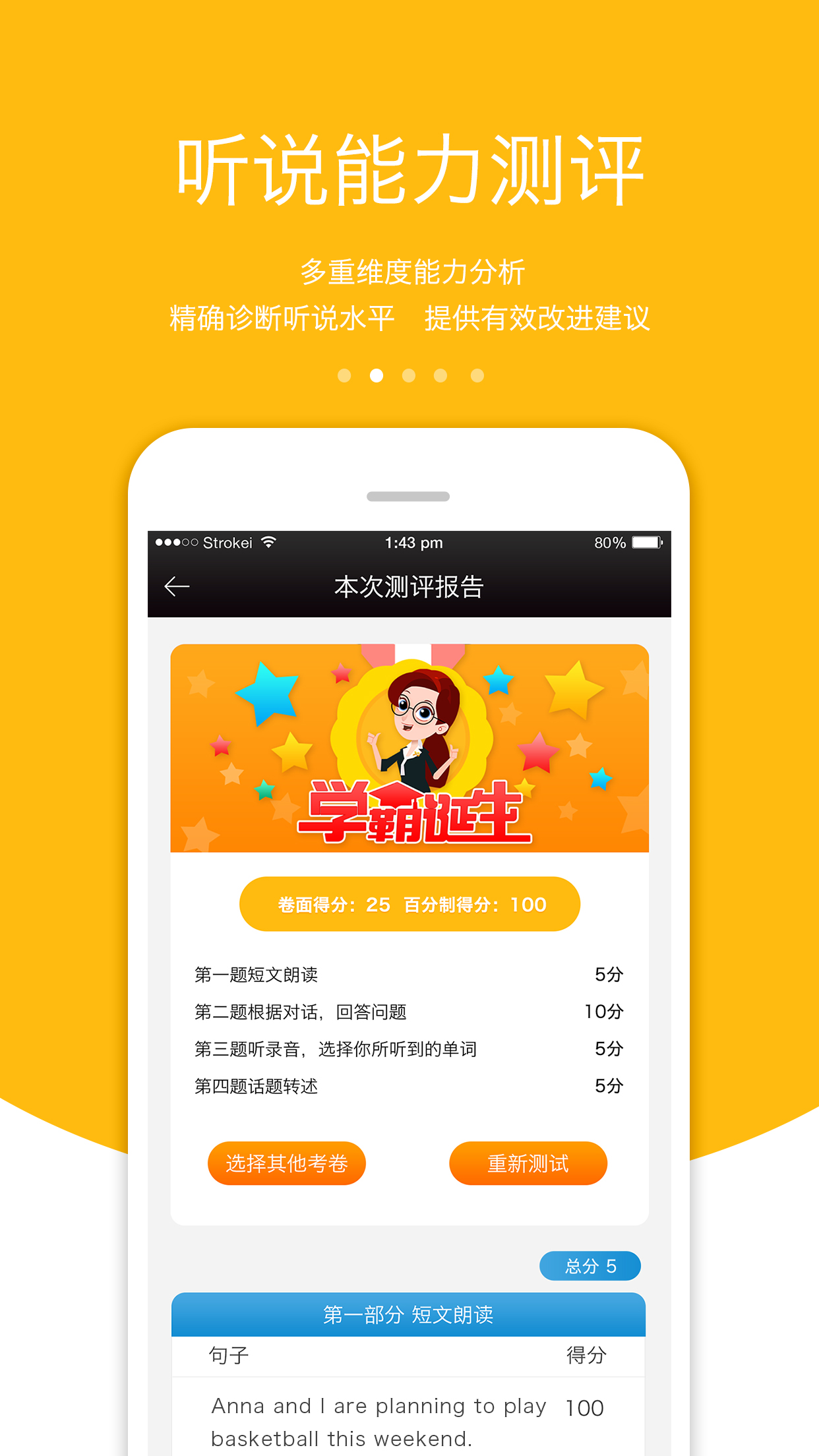 3E口语v4.4.1截图4