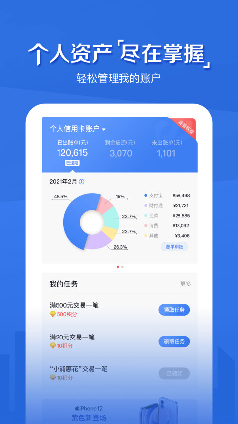 浦发信用卡v7.1.1截图1