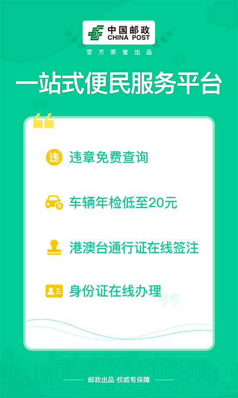 邮证v3.4.9截图3