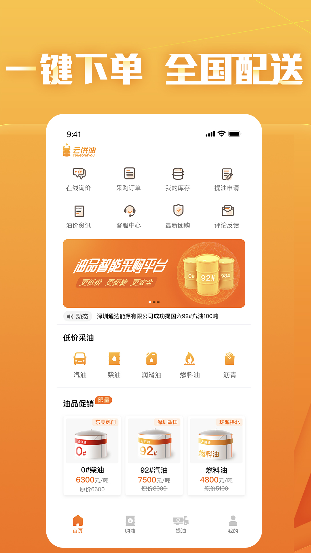 云供油v1.3.2截图3