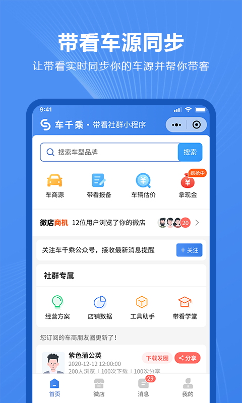 车千乘v1.0.7截图3