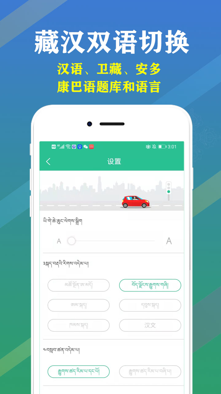 藏文驾考2021v2.8.0截图4