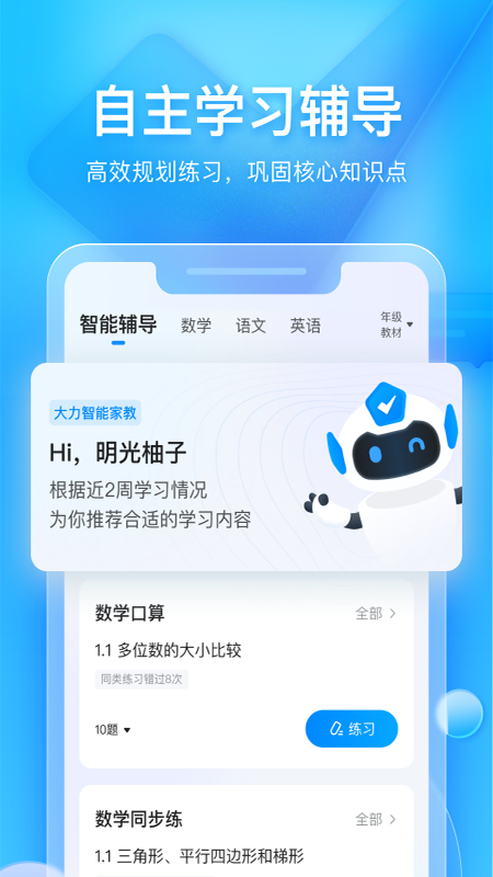 大力家长v5.3.3截图4