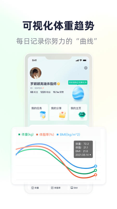 瘦吧v3.10.01截图2