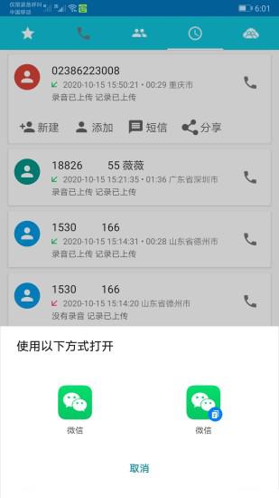 Yuntel手机电话助手v4.2.8截图4