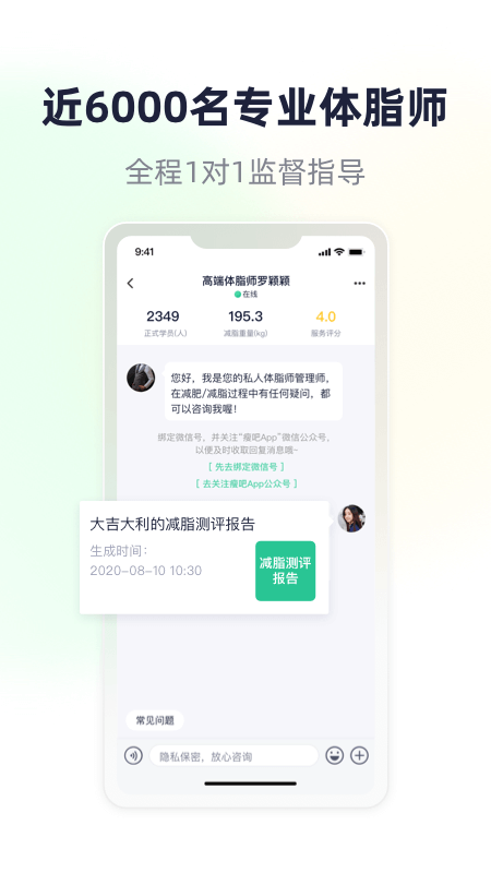 瘦吧v3.10.01截图4