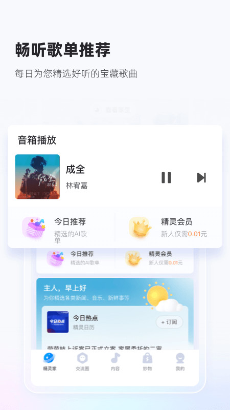 天猫精灵v6.1.5截图2