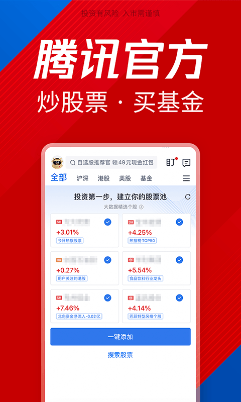 腾讯自选股v9.5.1截图4