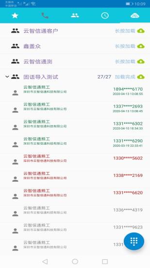 Yuntel手机电话助手v4.2.8截图3