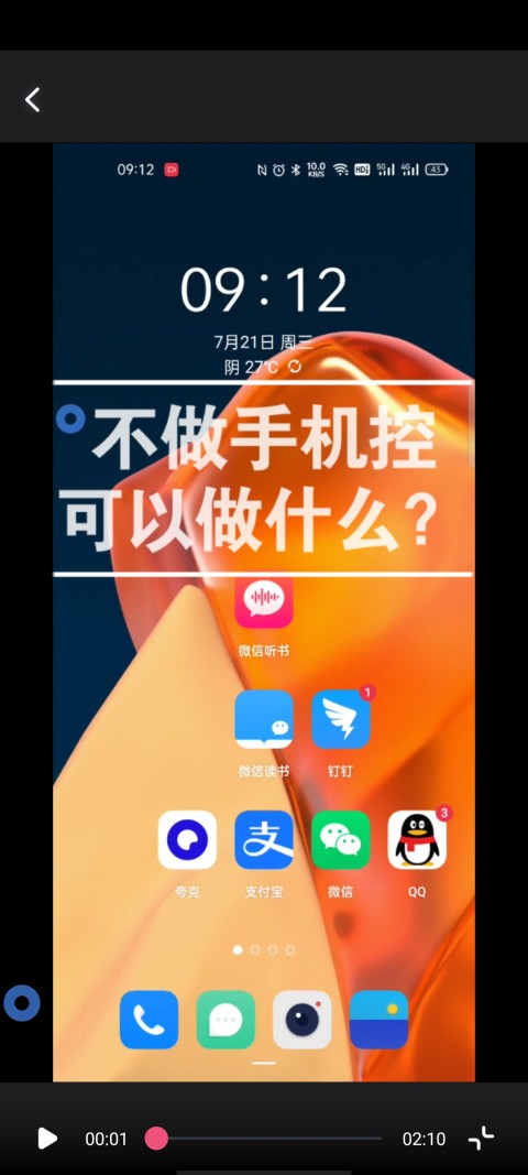 不做手机控v5.9.12.0截图4