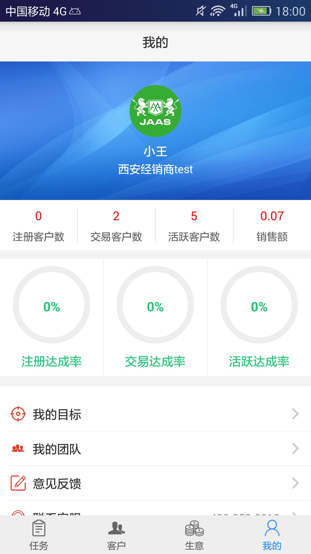 汽配猫CRM截图1