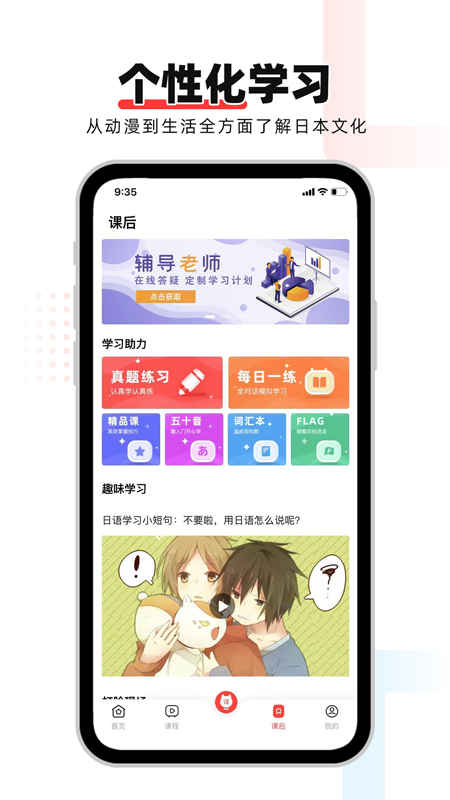 日语GOv2.1.3截图1