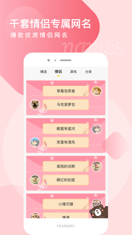 头像网名大全v1.0.6截图1