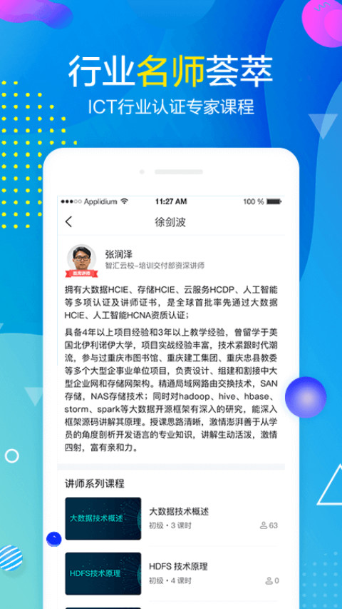 职前通v3.0.1截图2