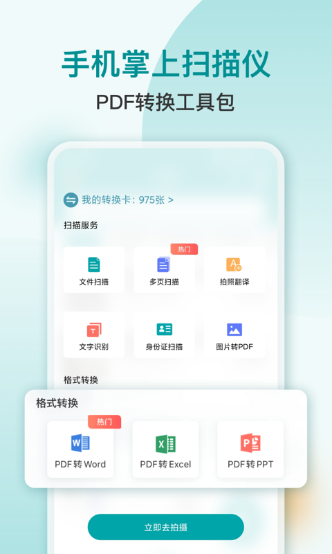 扫描识别PDFv1.0.0截图1