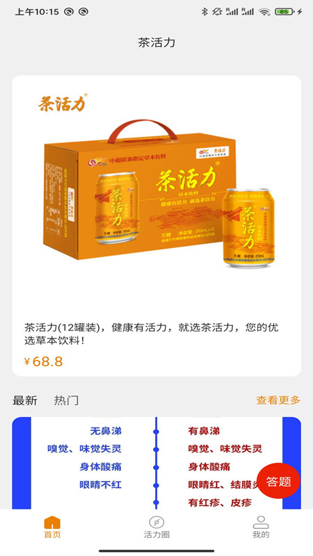 茶活力经销系统截图2