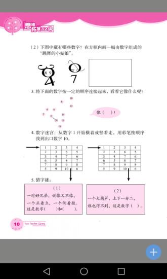 小学数学思维拓展32讲截图3