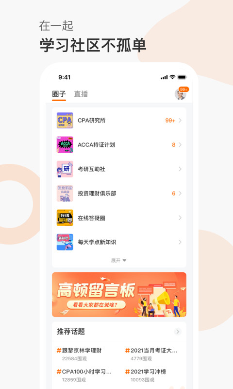 高顿网校v9.8.2截图2