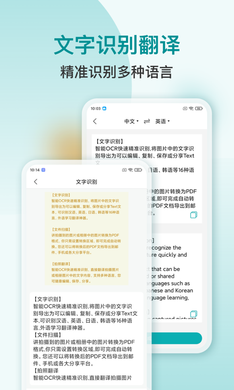 扫描识别PDFv1.0.0截图2