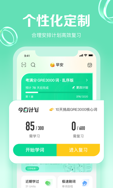 GRE3000词v4.6.4截图4