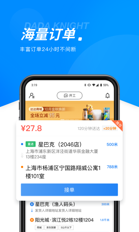 达达骑士版v11.10.0截图3