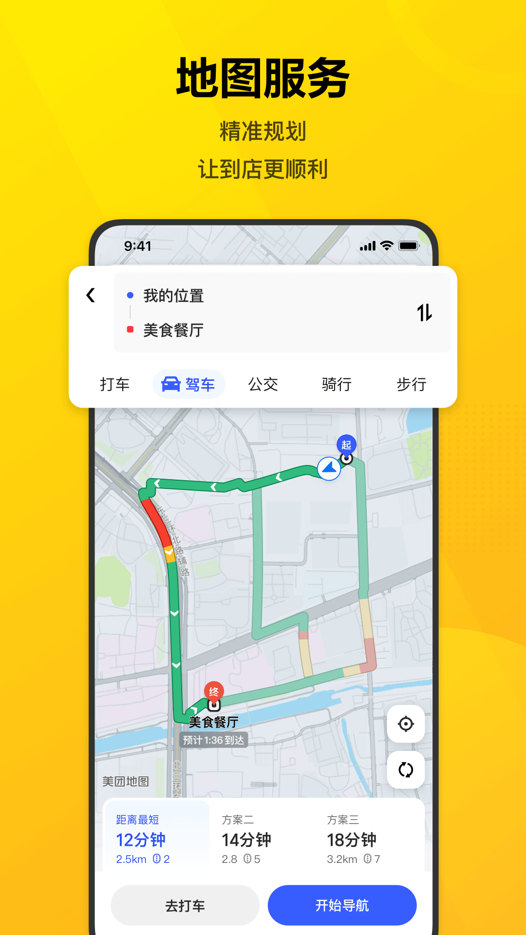 美团v11.14.403截图2