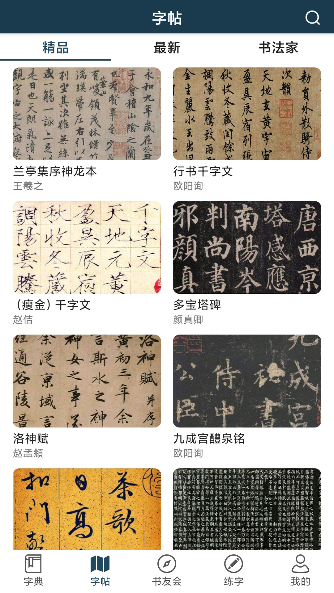 汉字书法字典截图2