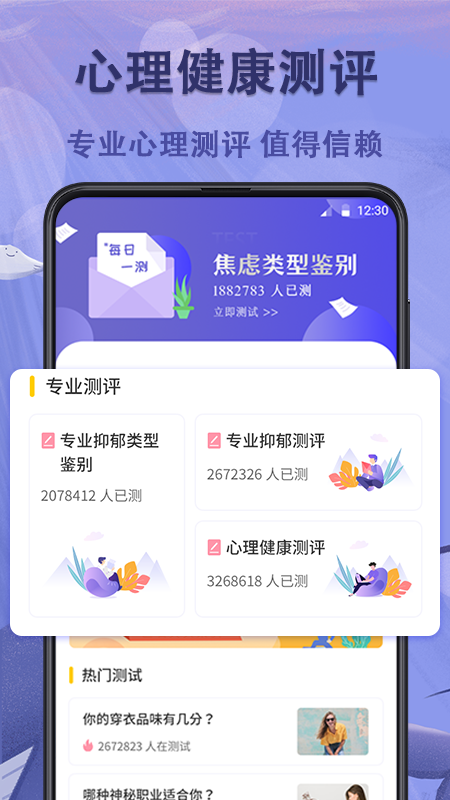 抑郁症心理测试v4.15截图4