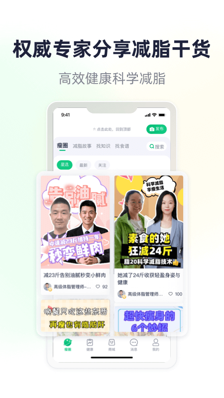 瘦吧v3.10.01截图1