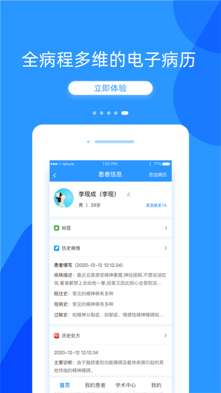 好心情医生版v5.0.1截图3